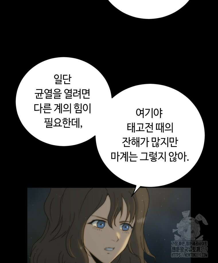 이클립스 [카카페] 50화 28