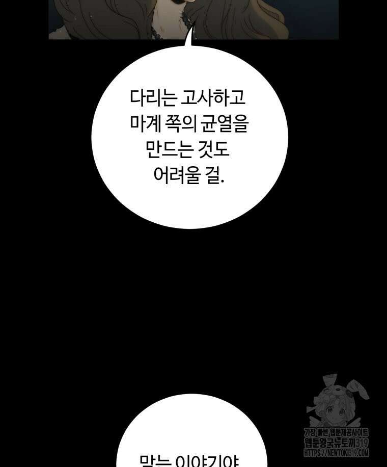 이클립스 [카카페] 50화 29