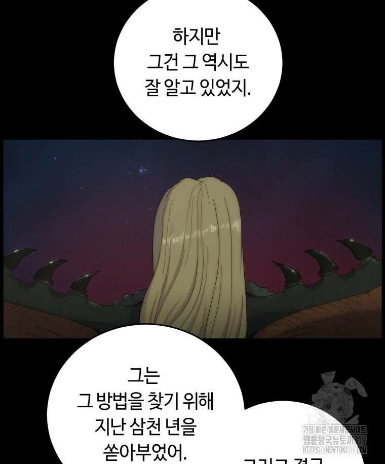 이클립스 [카카페] 50화 31