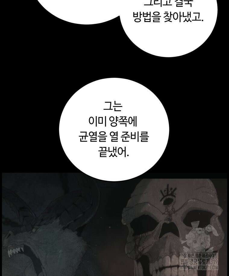 이클립스 [카카페] 50화 32