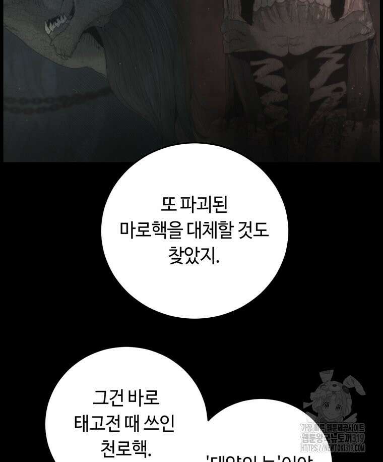 이클립스 [카카페] 50화 33