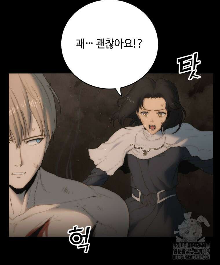 이클립스 [카카페] 60화(2부 6화) 7
