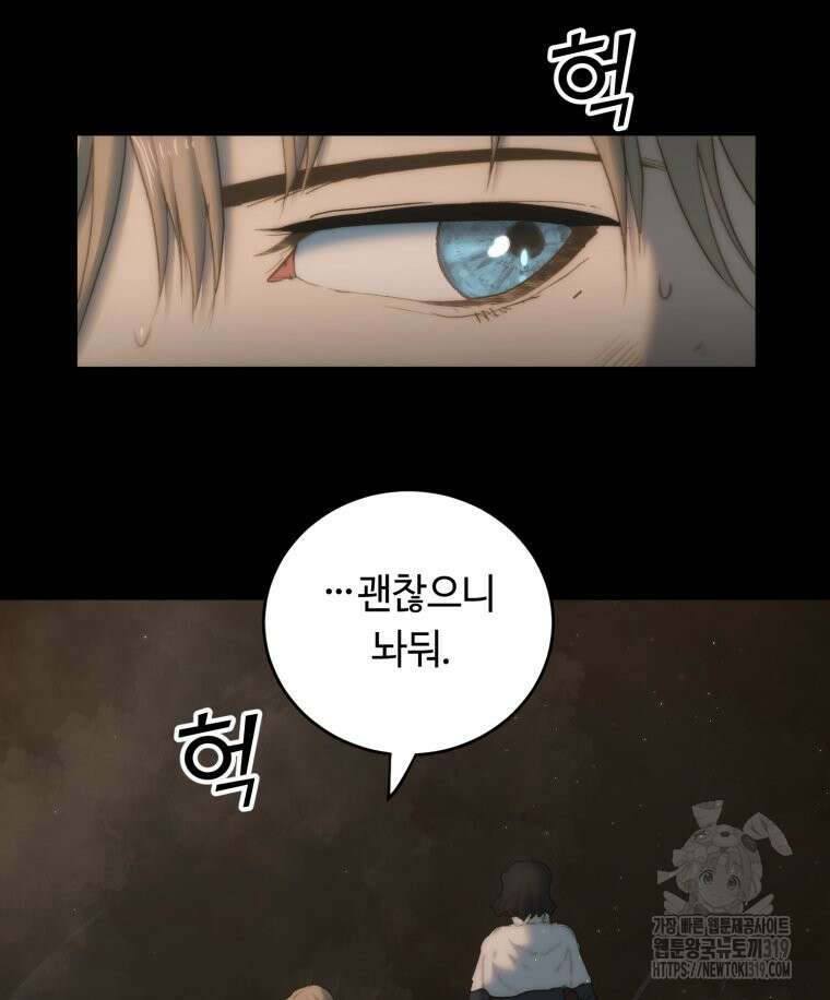 이클립스 [카카페] 60화(2부 6화) 8