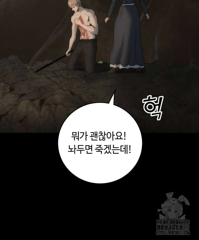 이클립스 [카카페] 60화(2부 6화) 9