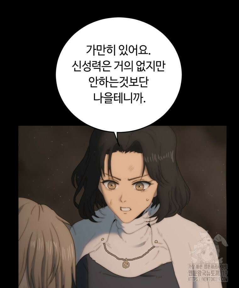 이클립스 [카카페] 60화(2부 6화) 10