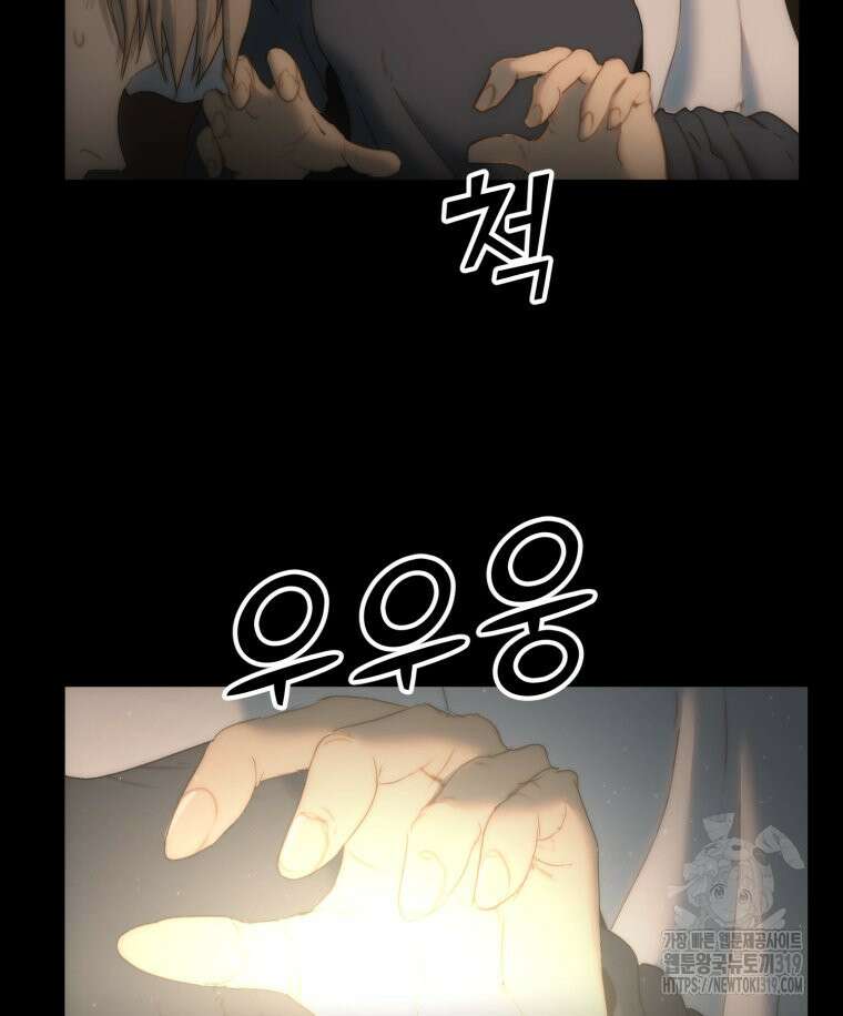 이클립스 [카카페] 60화(2부 6화) 11