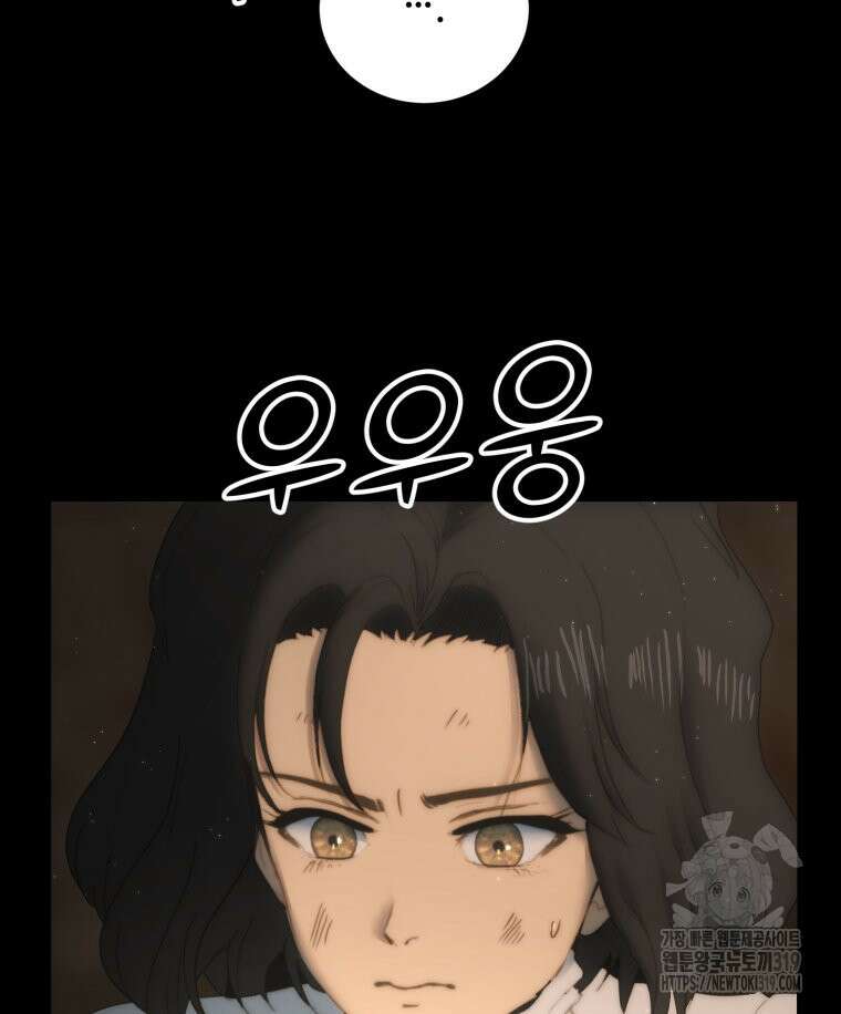 이클립스 [카카페] 60화(2부 6화) 13