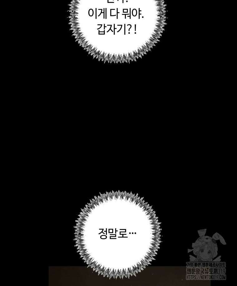 이클립스 [카카페] 60화(2부 6화) 15