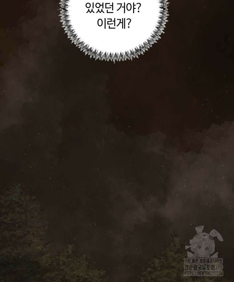 이클립스 [카카페] 60화(2부 6화) 19