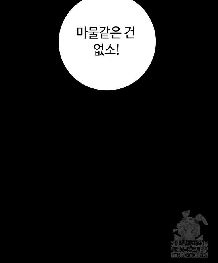 이클립스 [카카페] 60화(2부 6화) 21
