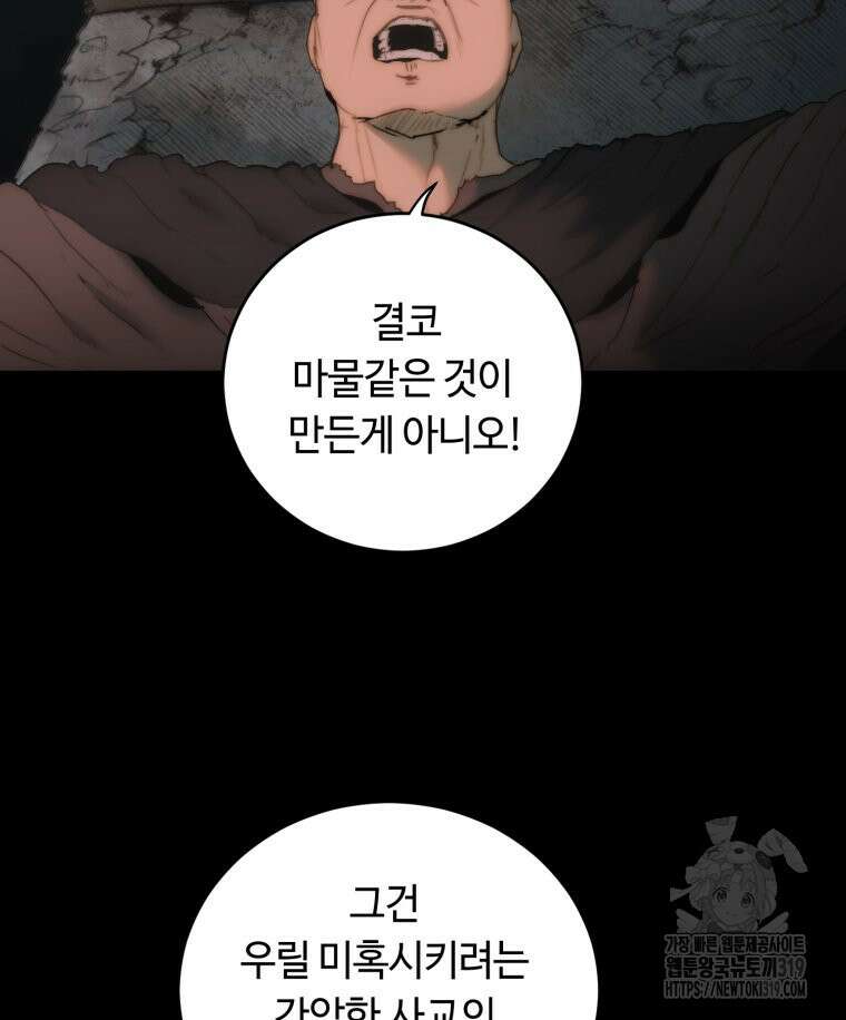 이클립스 [카카페] 60화(2부 6화) 23
