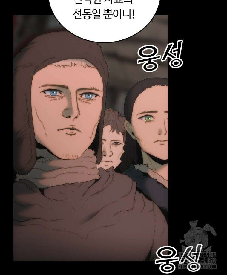 이클립스 [카카페] 60화(2부 6화) 24