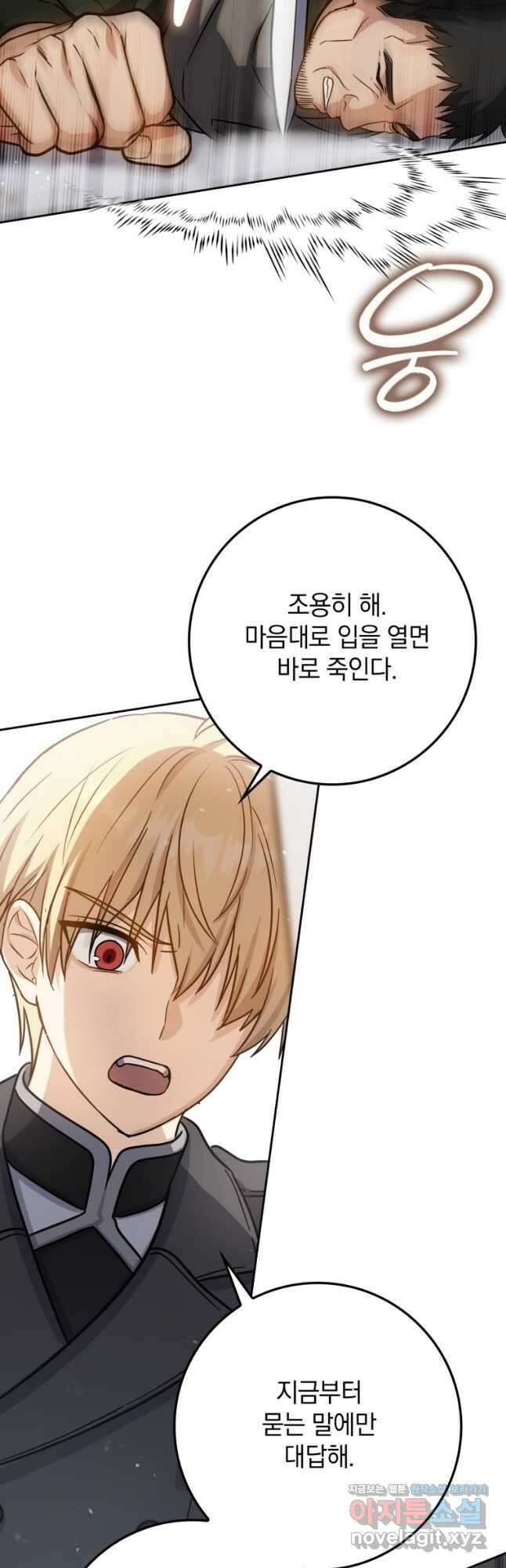 환생한 암살자는 검술 천재 33화 4