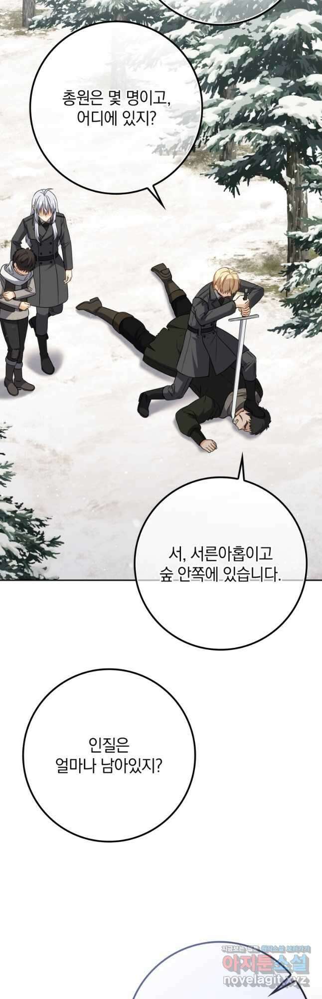 환생한 암살자는 검술 천재 33화 9