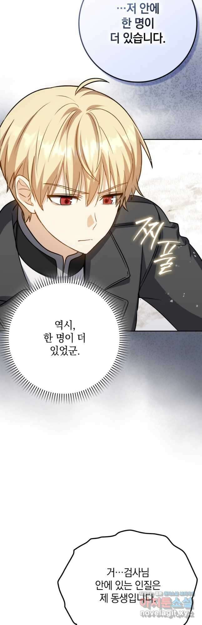 환생한 암살자는 검술 천재 33화 10