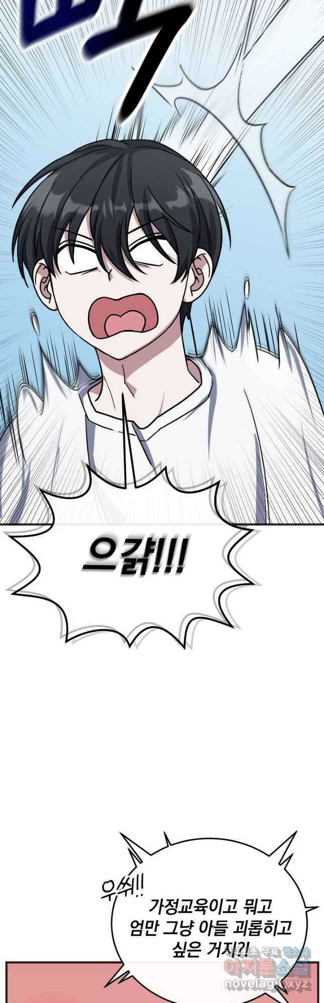 엄마는 내 성좌 56화 5