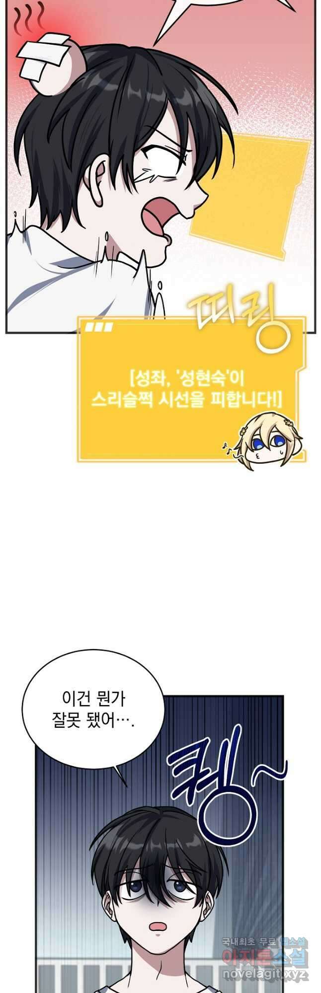 엄마는 내 성좌 56화 6