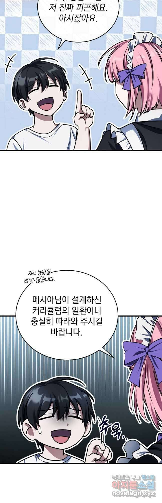 엄마는 내 성좌 56화 10