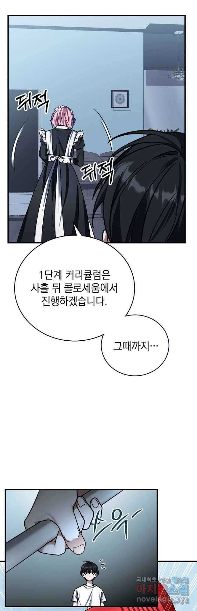 엄마는 내 성좌 56화 11