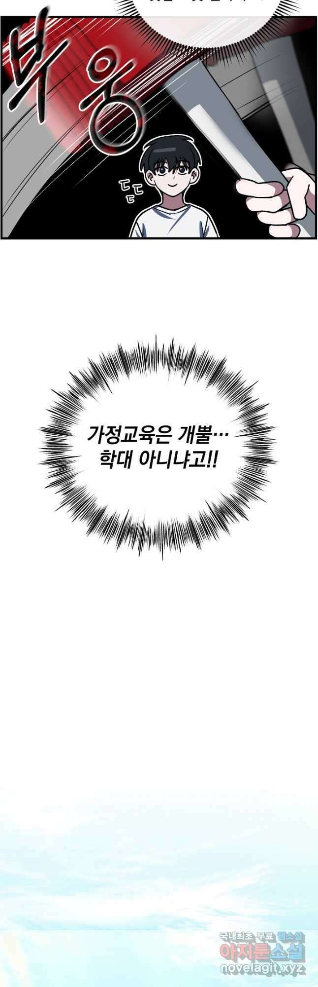 엄마는 내 성좌 56화 13