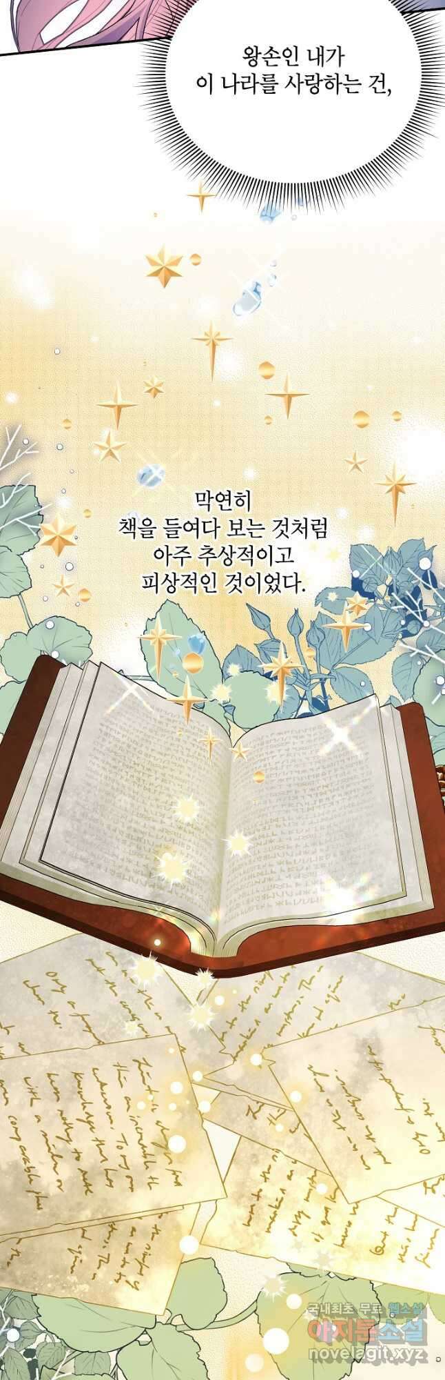 전령새 왕녀님 87화 2