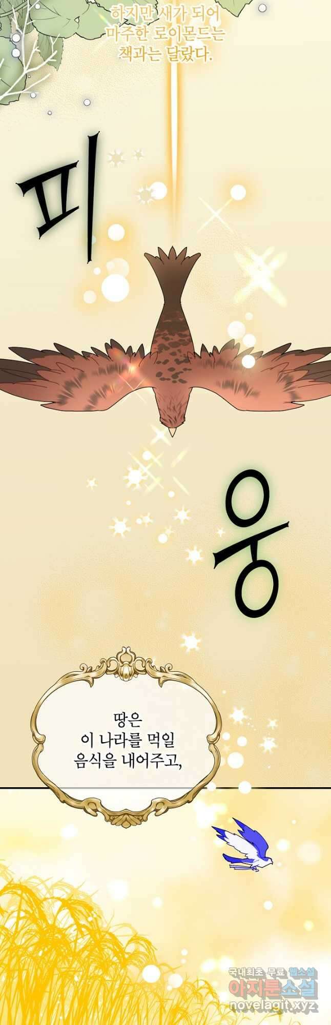 전령새 왕녀님 87화 3