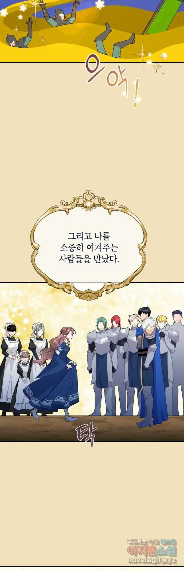 전령새 왕녀님 87화 5