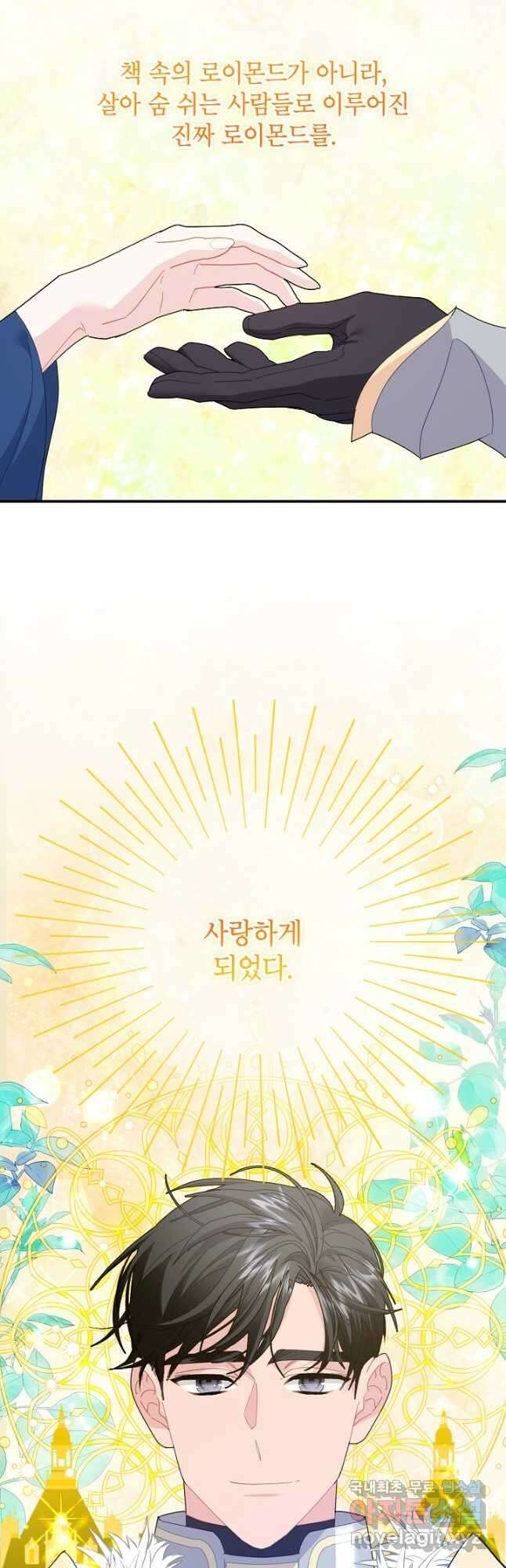 전령새 왕녀님 87화 6