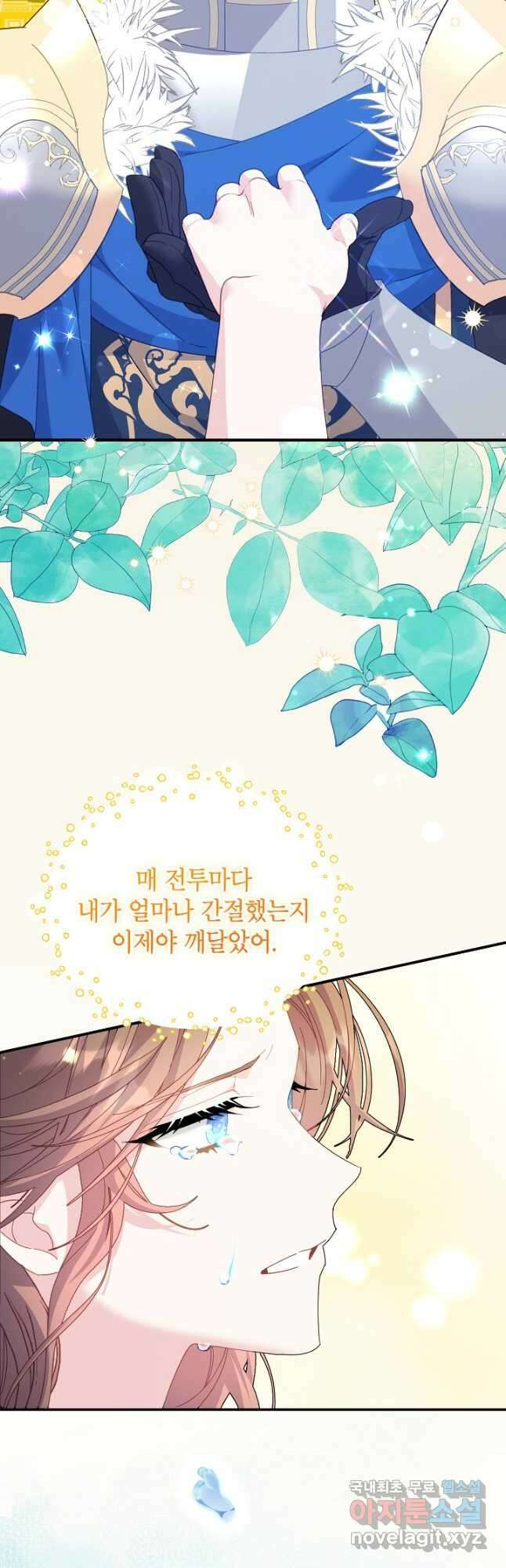 전령새 왕녀님 87화 7