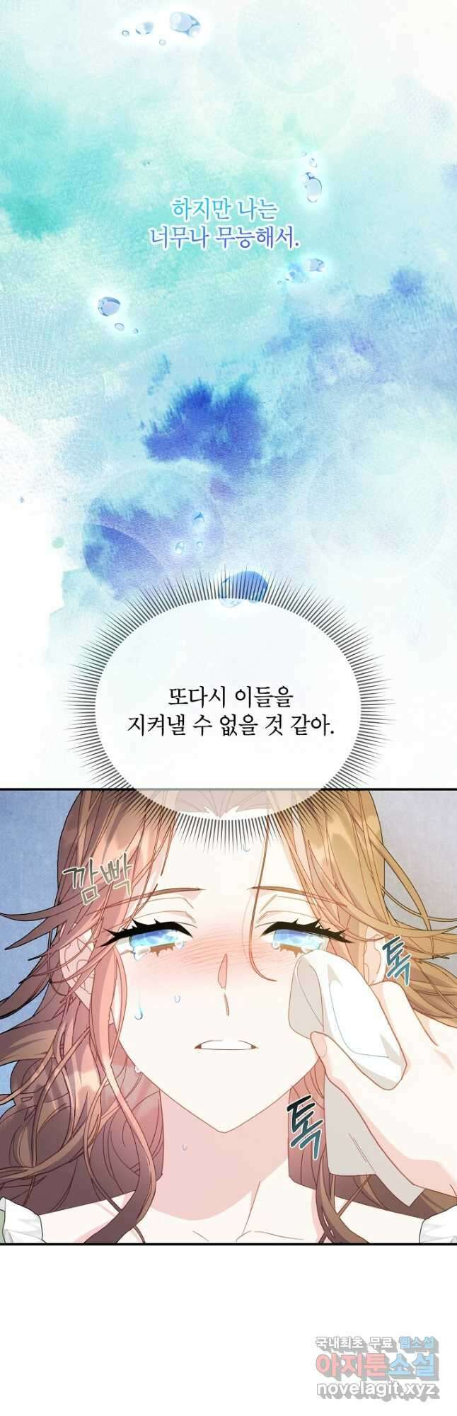전령새 왕녀님 87화 8