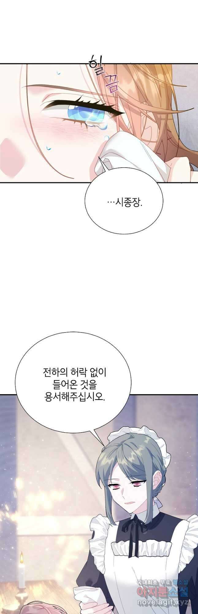 전령새 왕녀님 87화 9