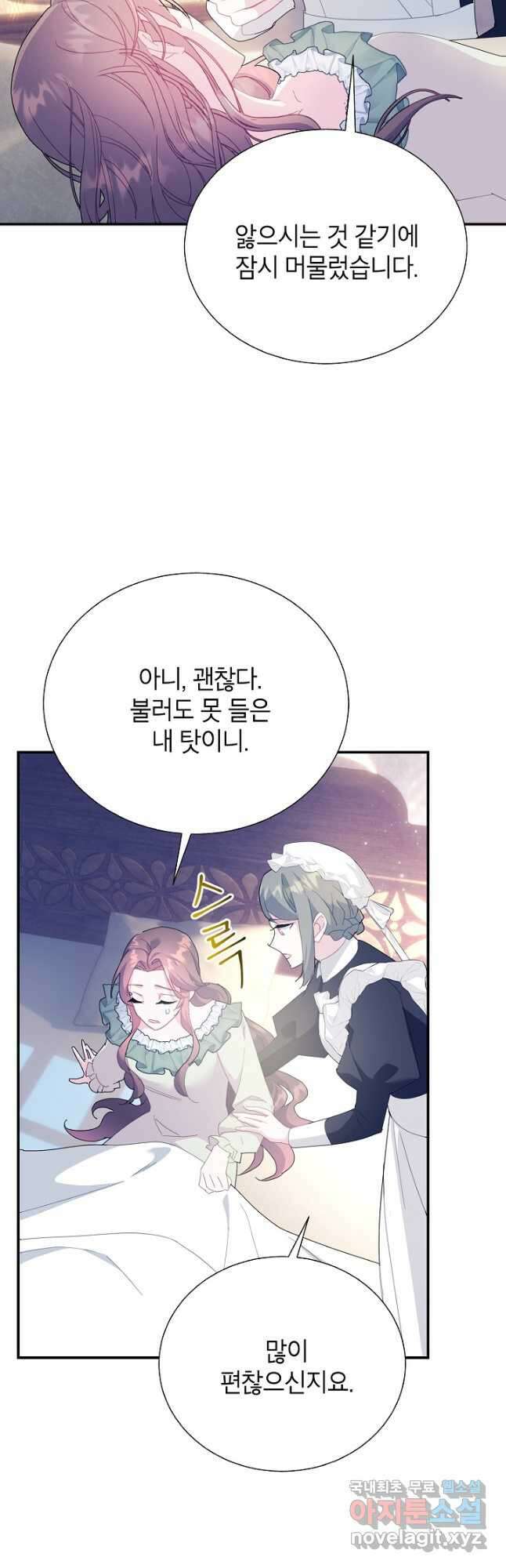 전령새 왕녀님 87화 10