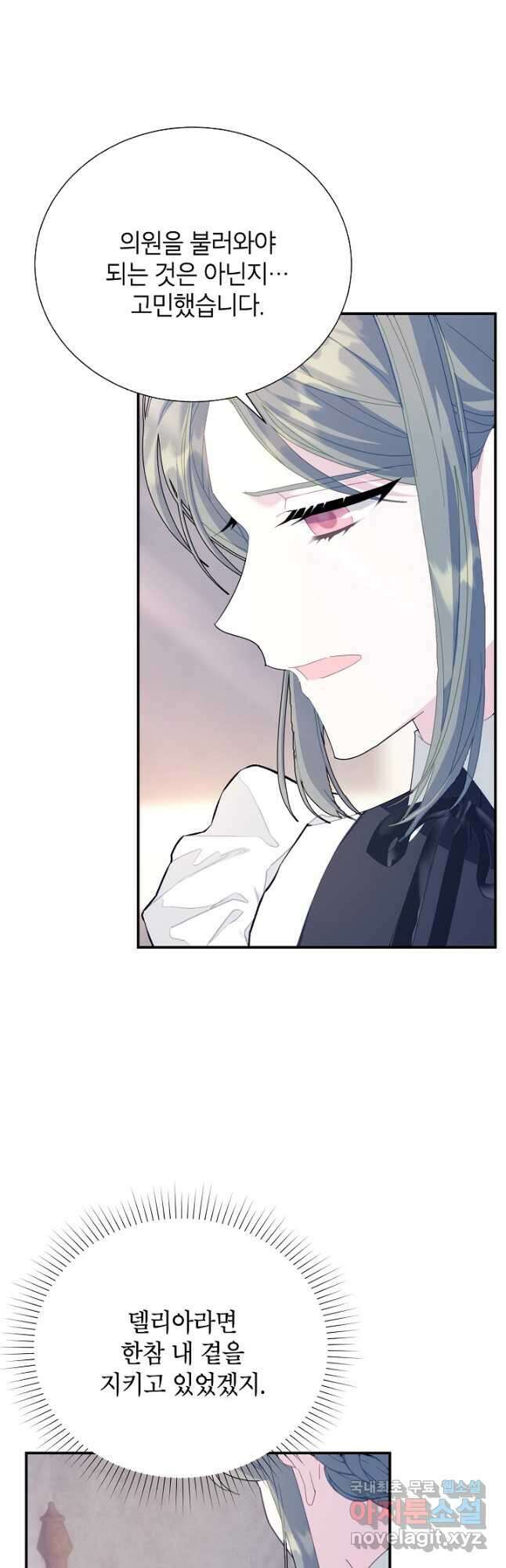 전령새 왕녀님 87화 11