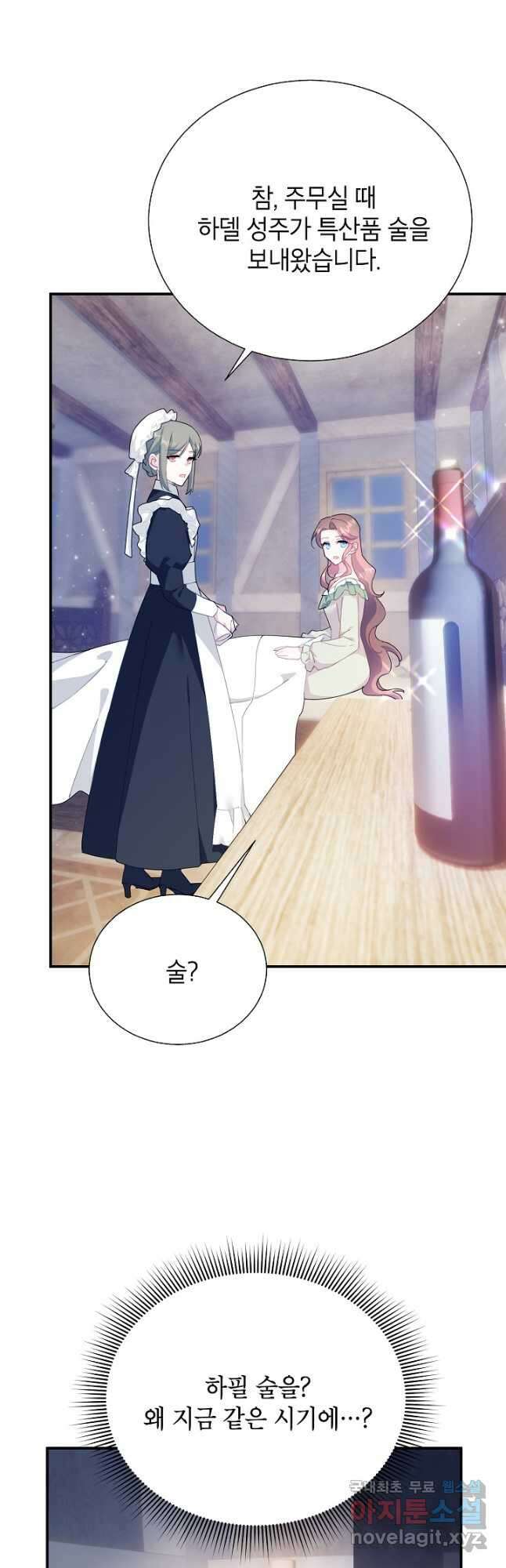 전령새 왕녀님 87화 13