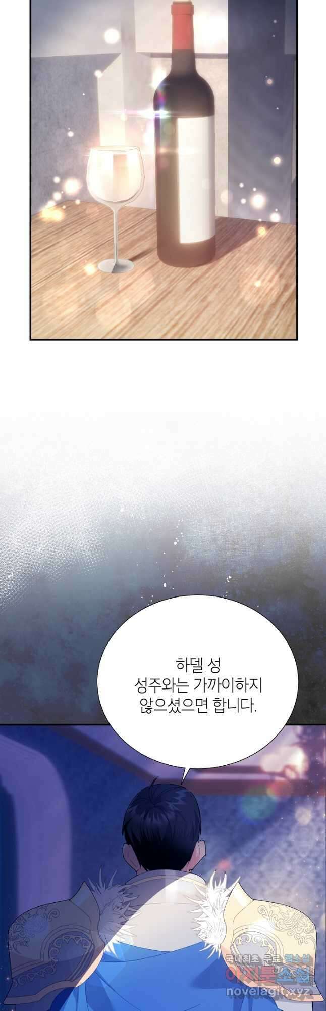 전령새 왕녀님 87화 14