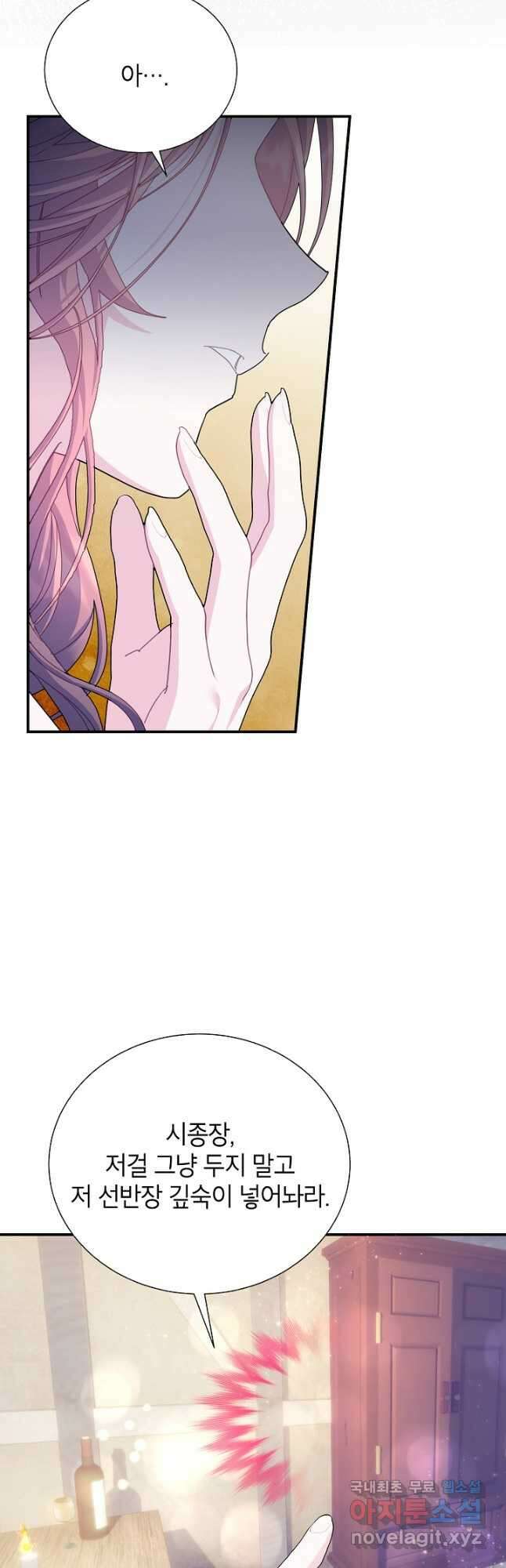 전령새 왕녀님 87화 16