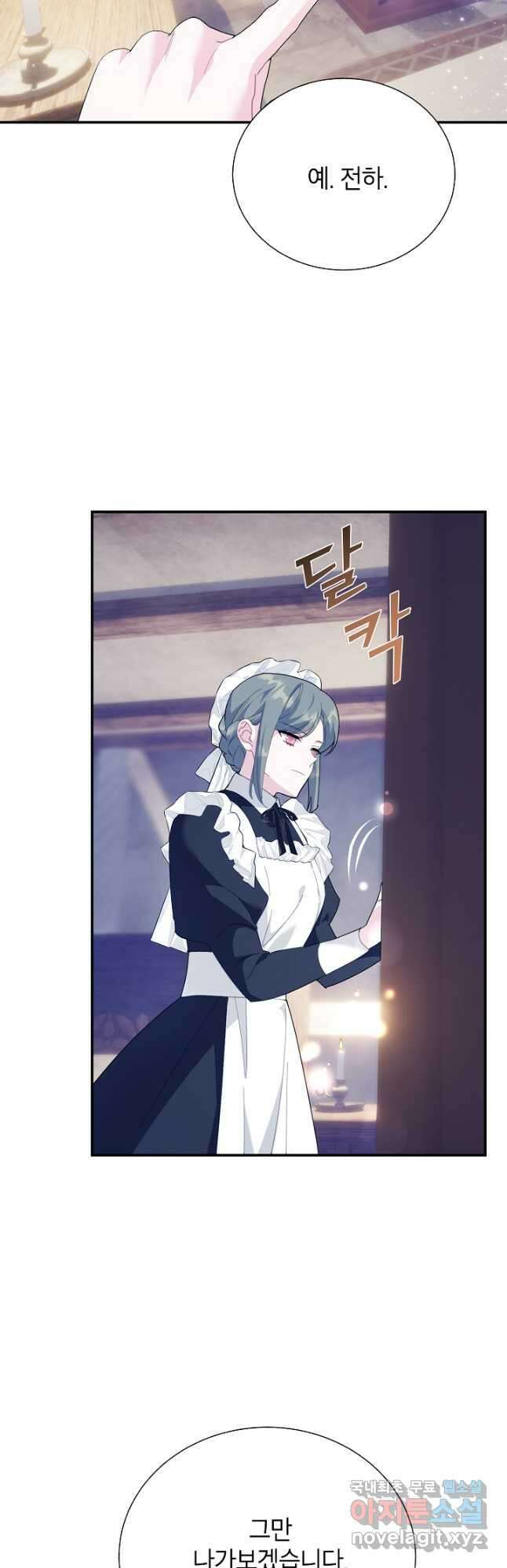 전령새 왕녀님 87화 17