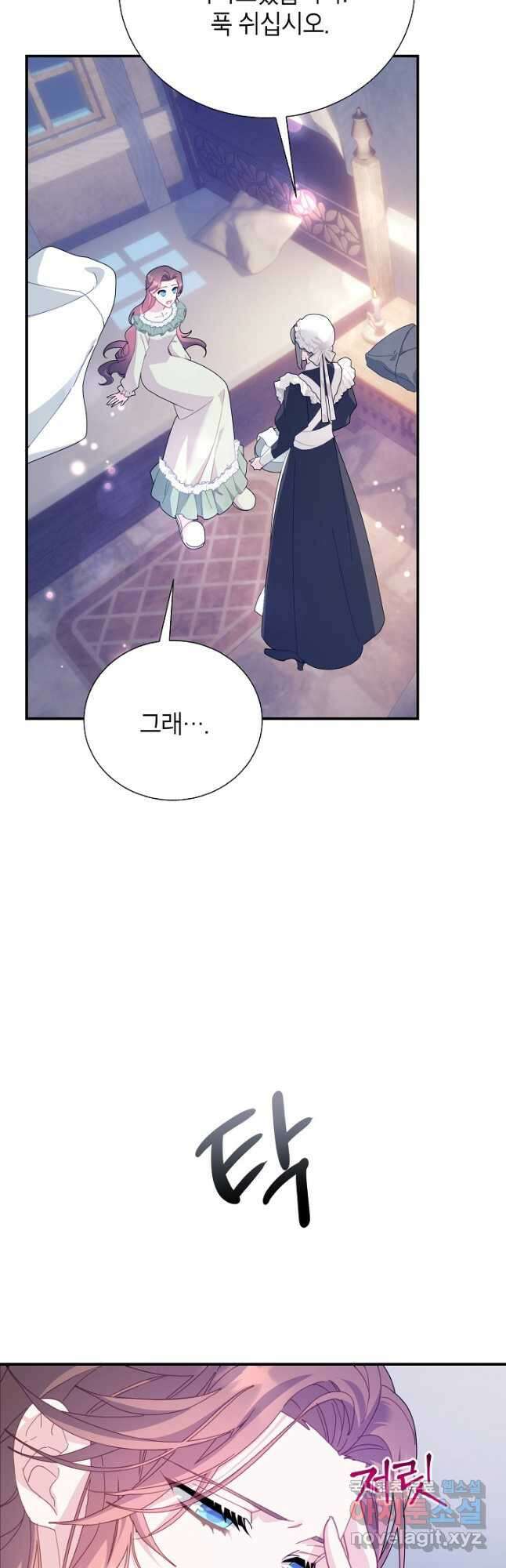 전령새 왕녀님 87화 18