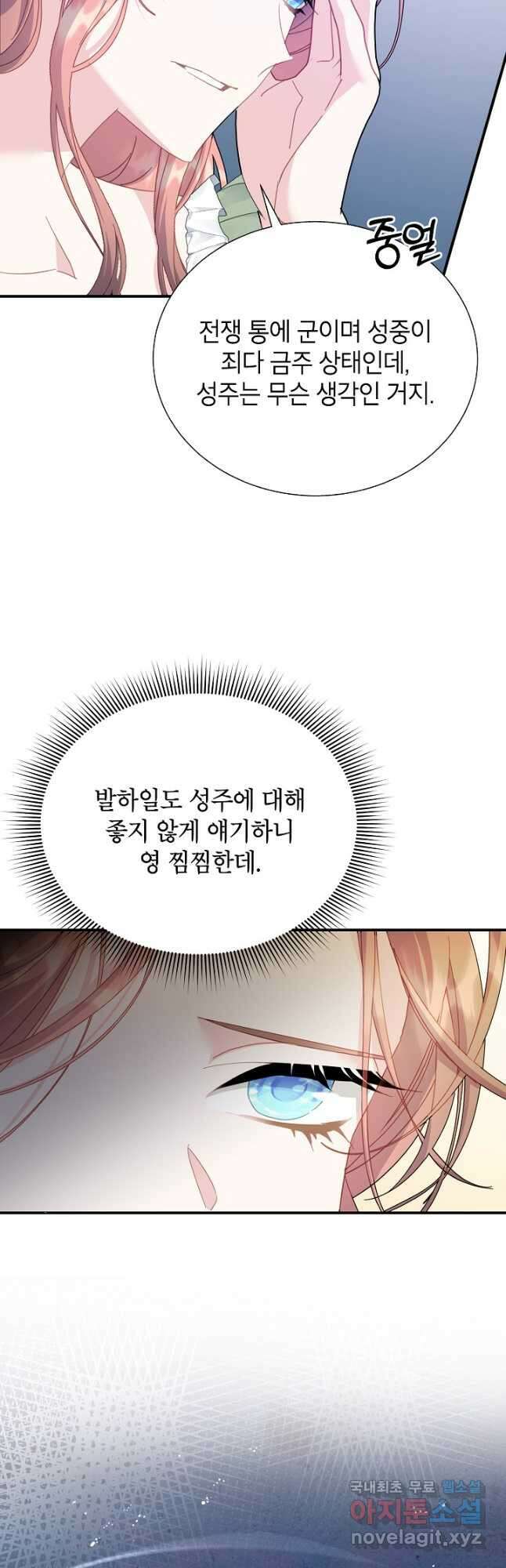 전령새 왕녀님 87화 19