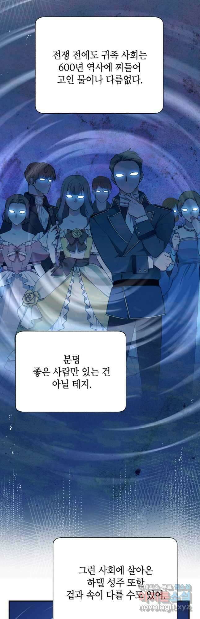 전령새 왕녀님 87화 20