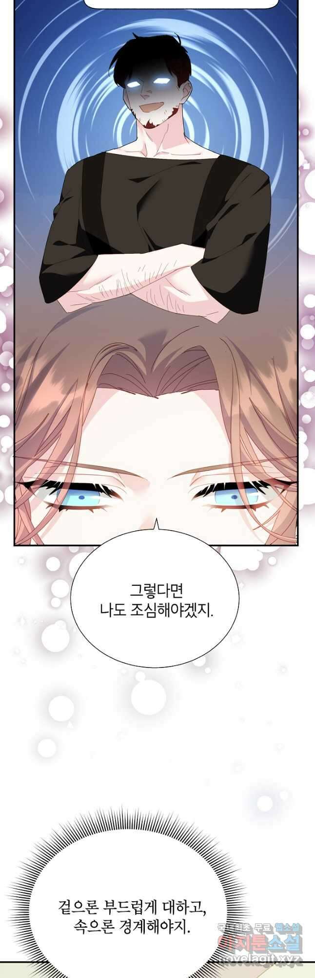 전령새 왕녀님 87화 21