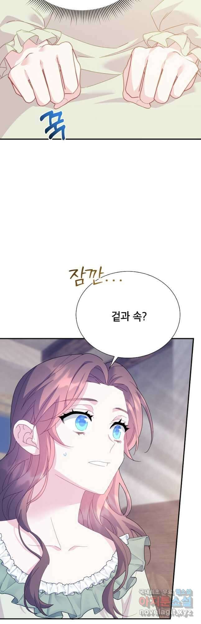 전령새 왕녀님 87화 22