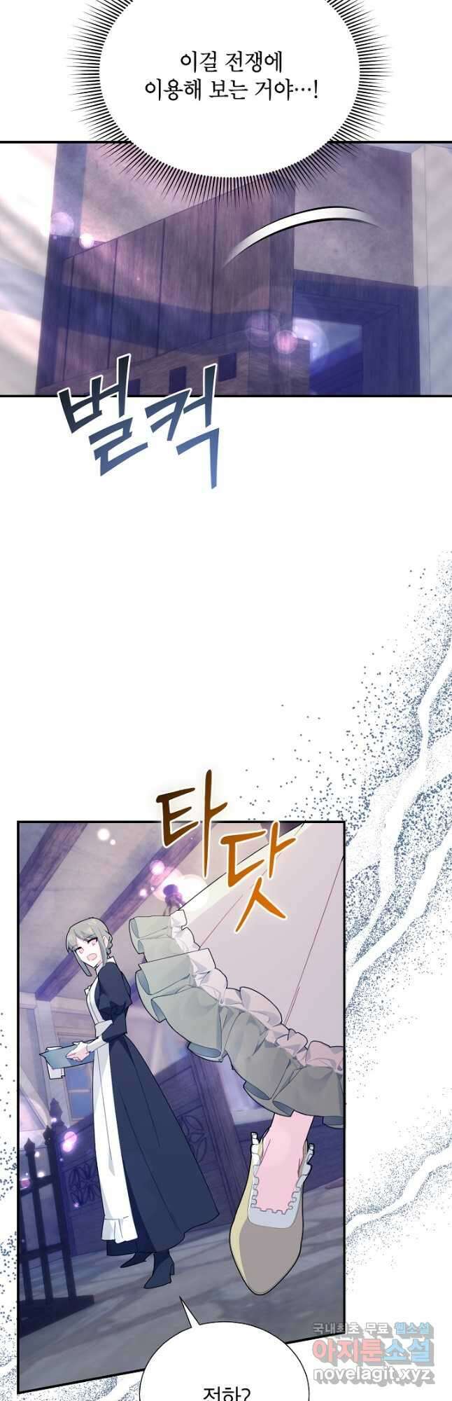 전령새 왕녀님 87화 24