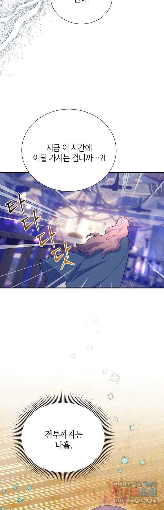 전령새 왕녀님 87화 25
