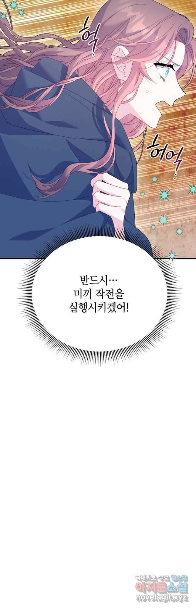 전령새 왕녀님 87화 26