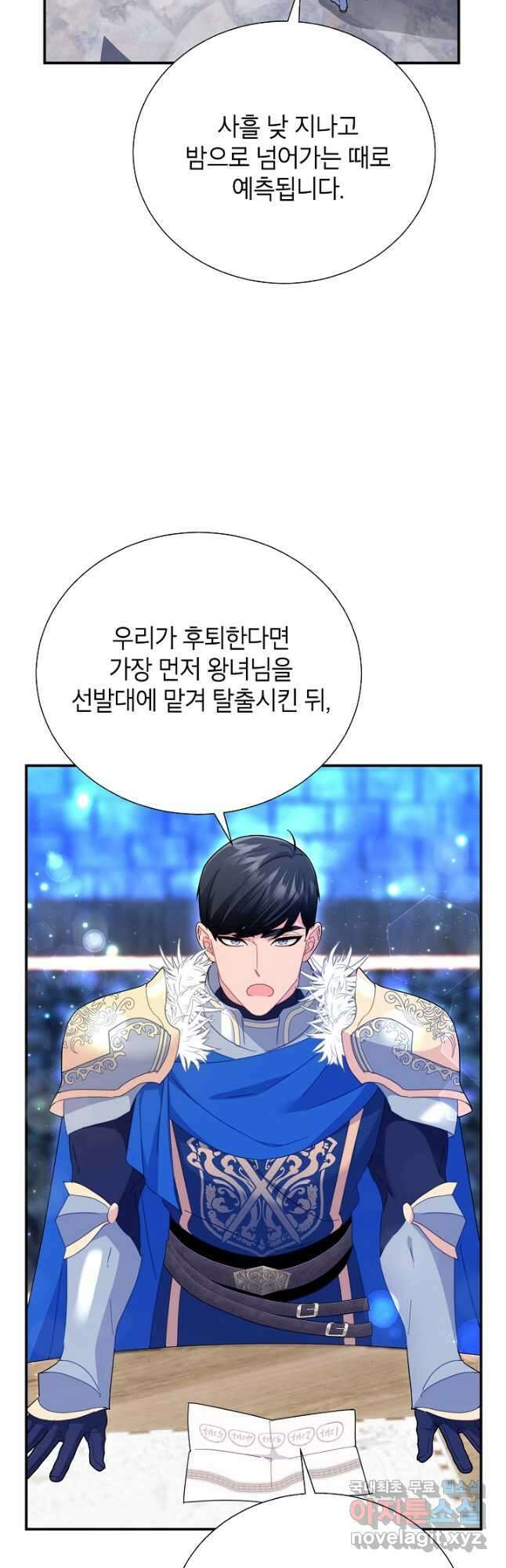 전령새 왕녀님 87화 29