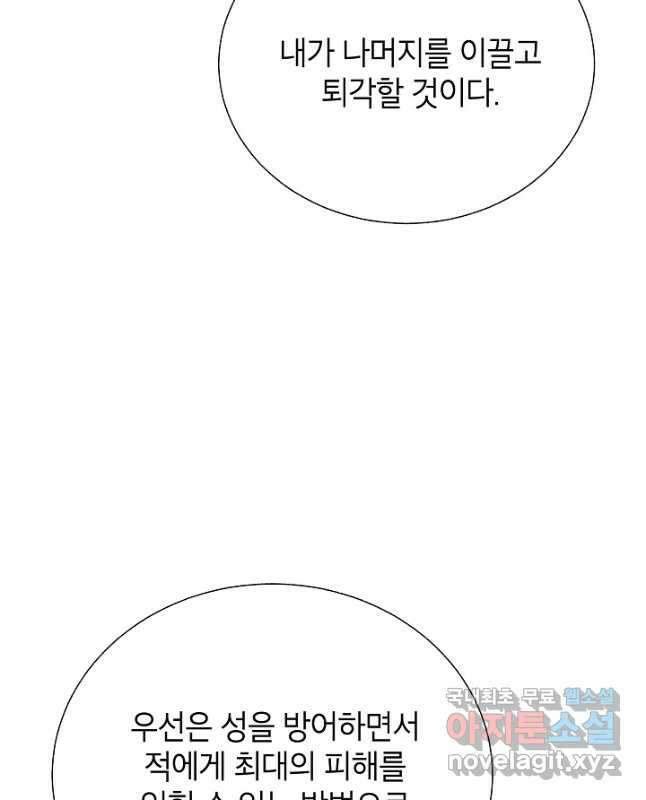 전령새 왕녀님 87화 30