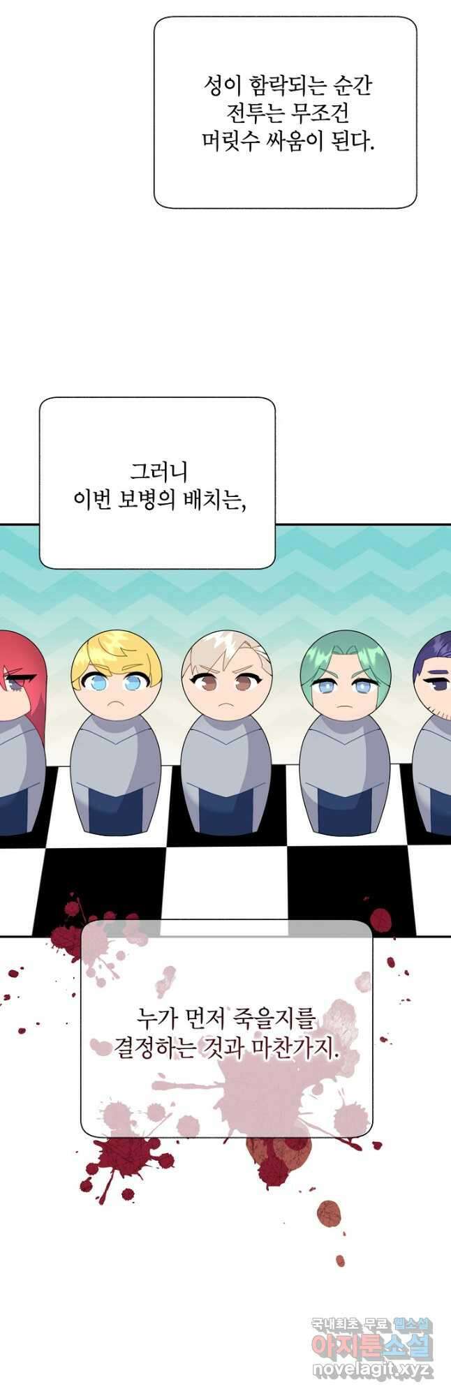 전령새 왕녀님 87화 35