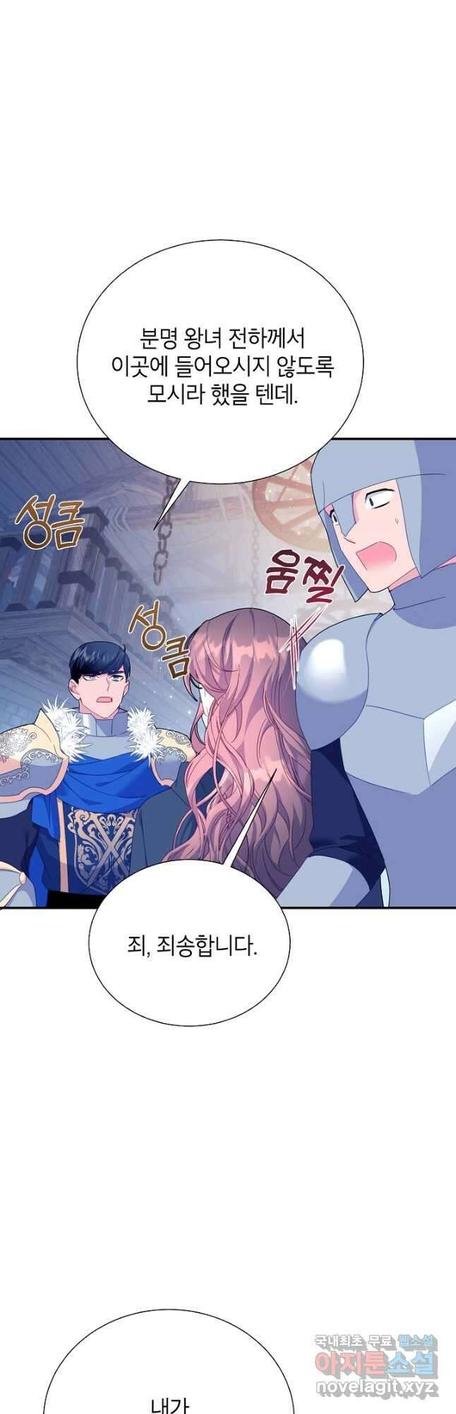전령새 왕녀님 87화 41