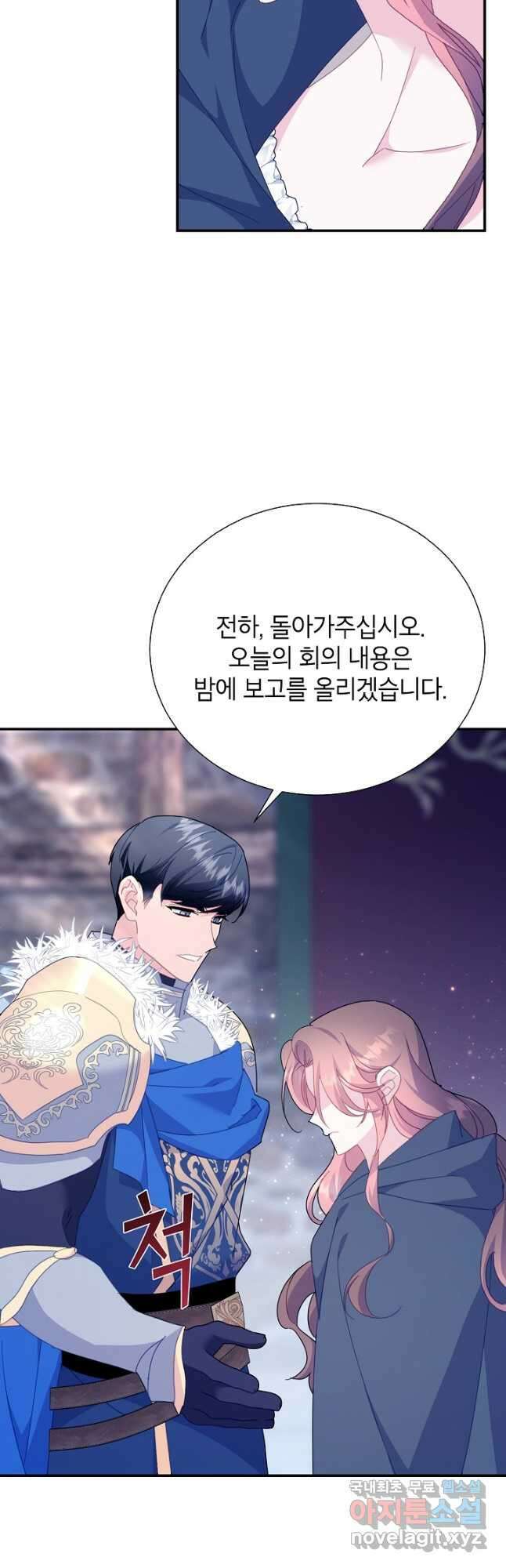 전령새 왕녀님 87화 43